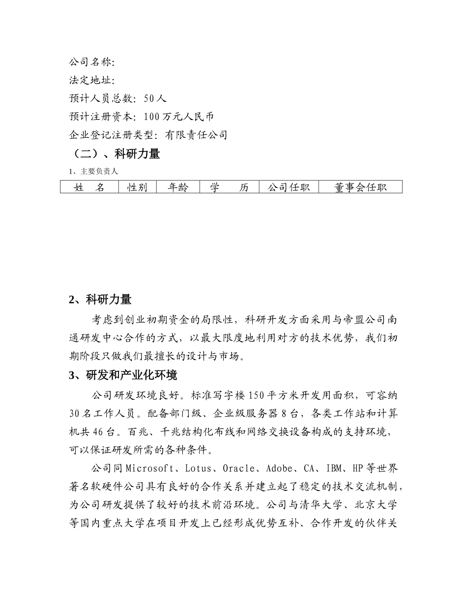 教育训练创业融资商业计划书_第2页