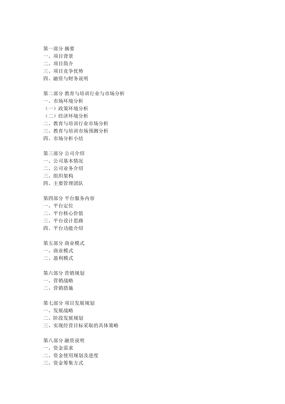 教育与培训商业计划书_第1页