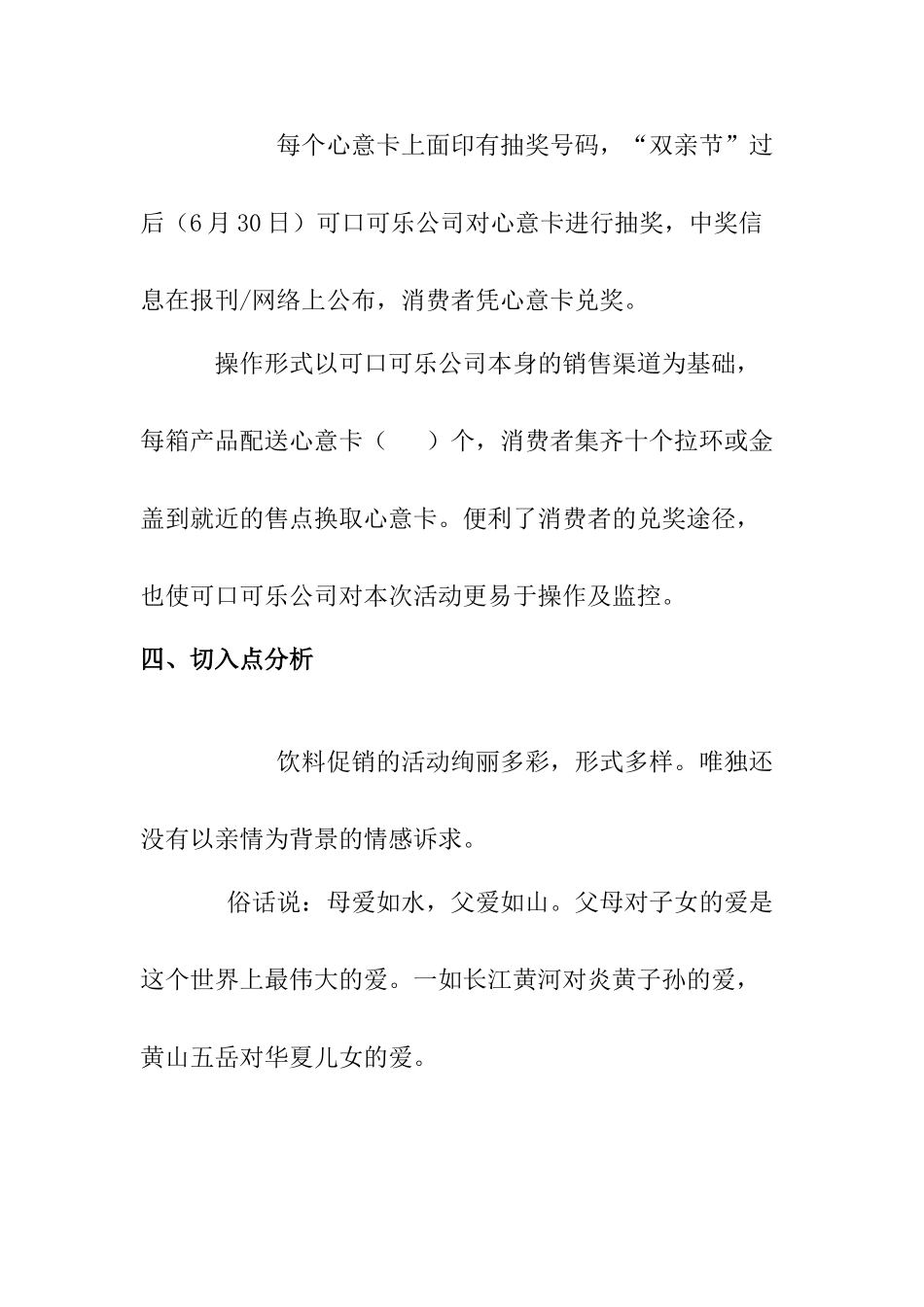 揭盖有礼多重惊喜-可口可乐2005年推广活动方案 _第2页