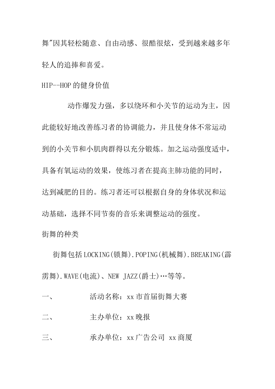 街舞大赛策划方案_第2页