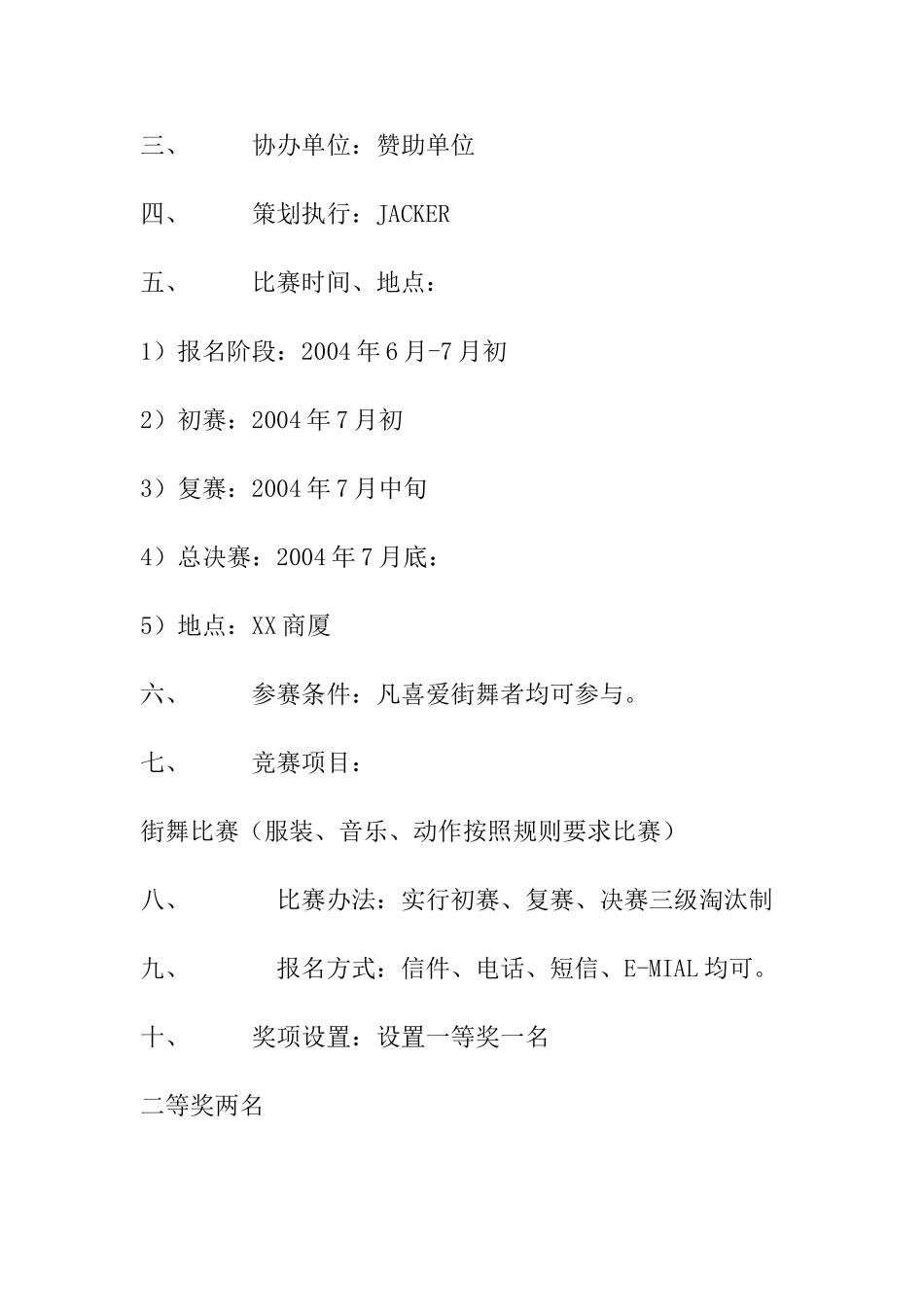 街舞大赛策划方案_第3页