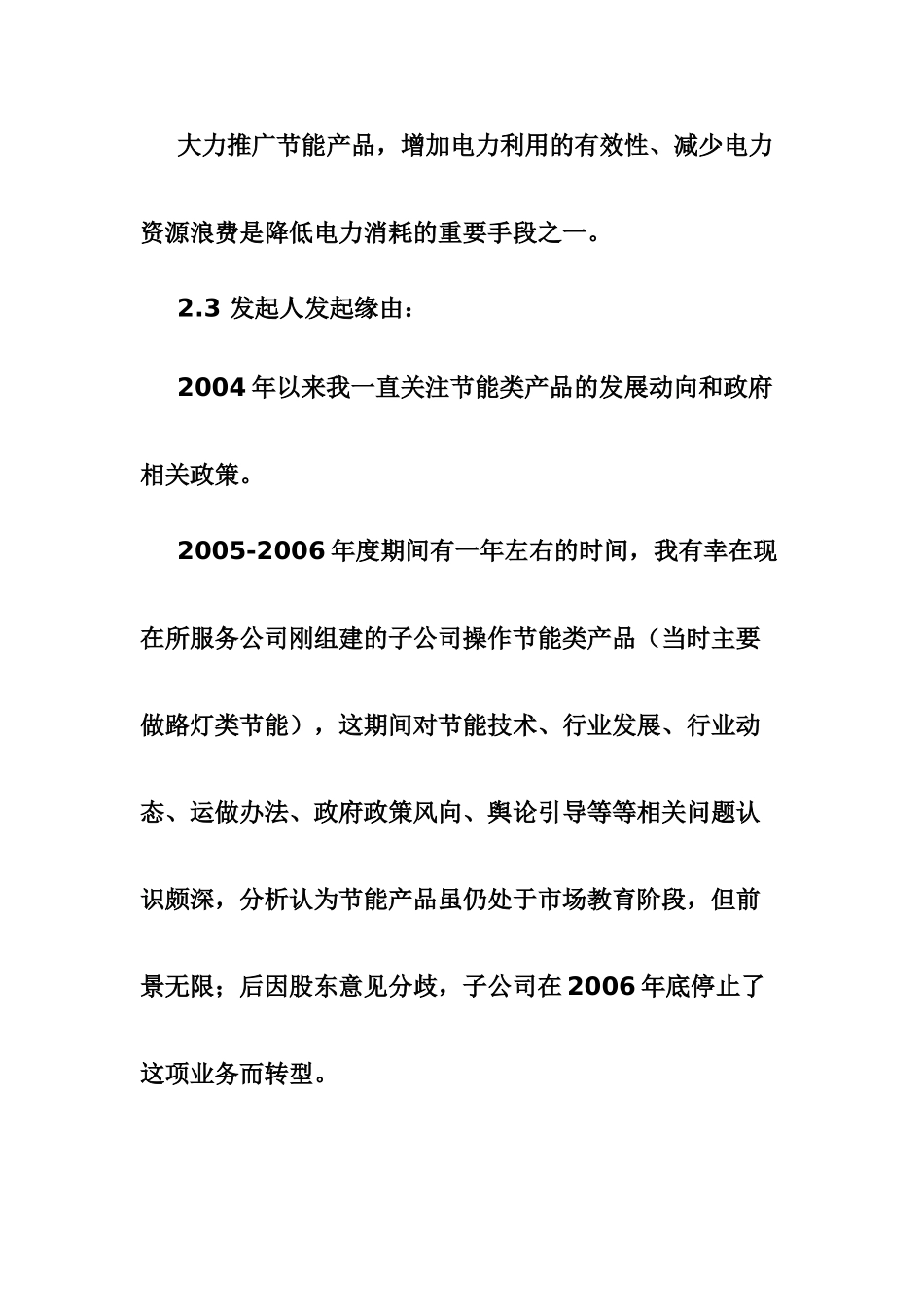 节能产品商业计划书_第3页