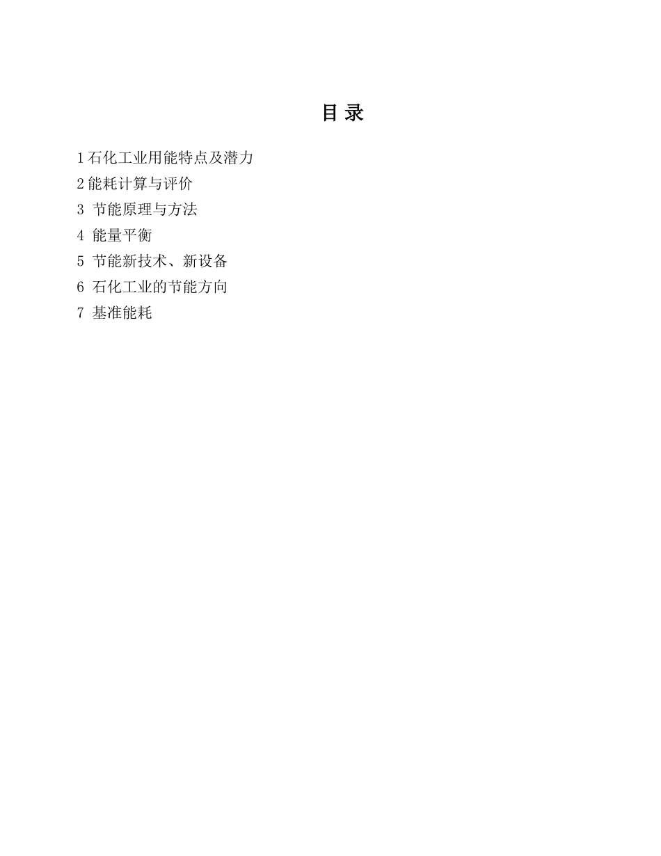 节能原理、能耗计算与评价_第2页