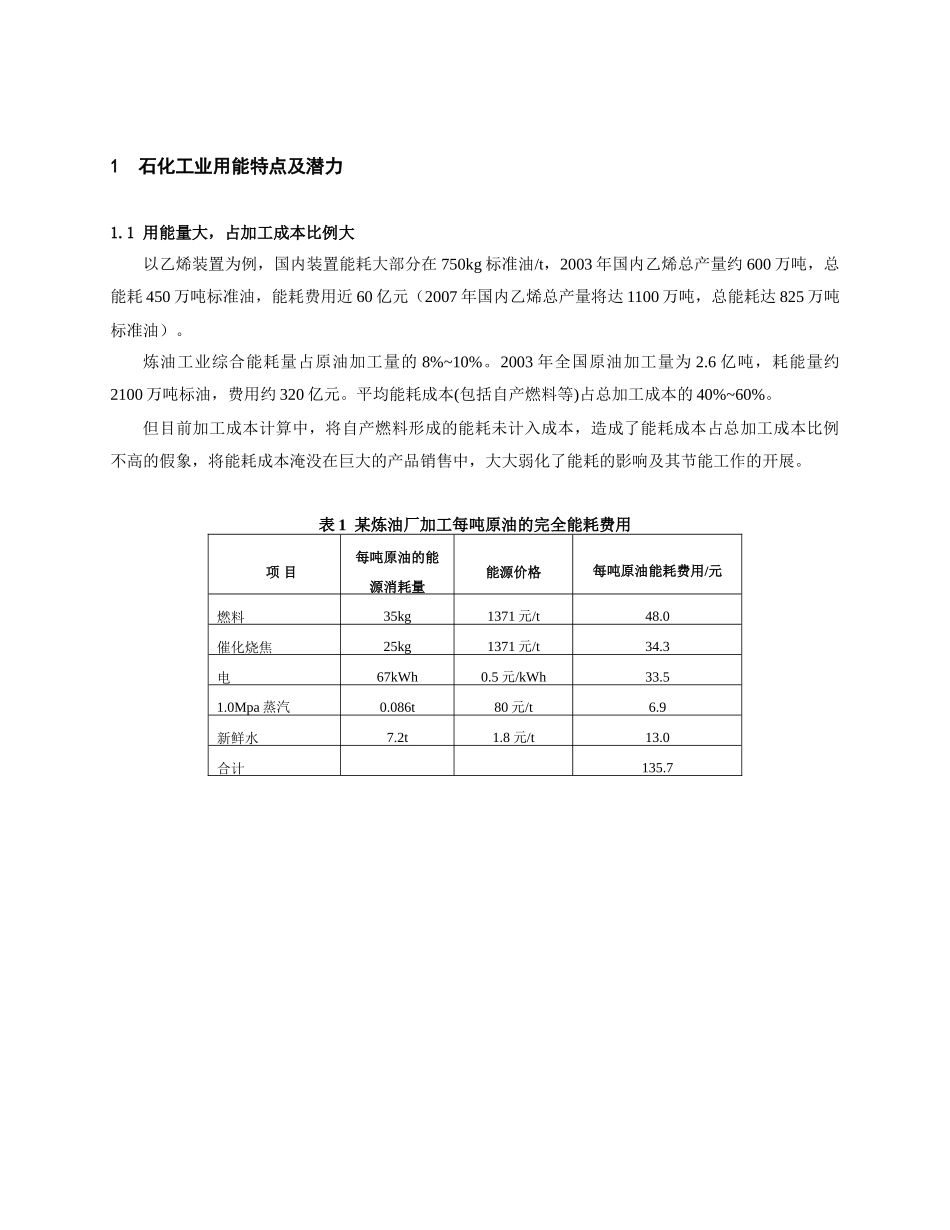 节能原理、能耗计算与评价_第3页