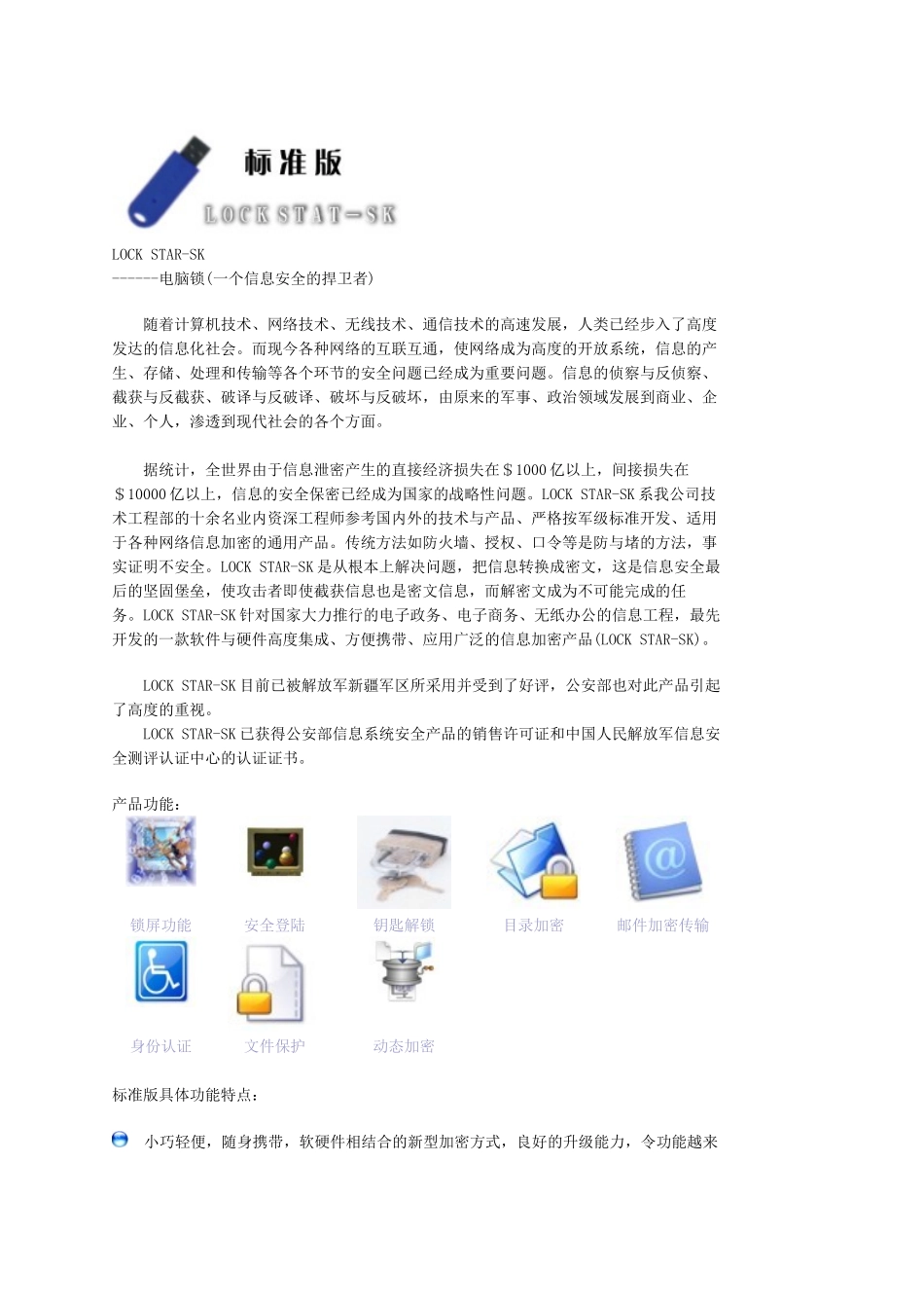 捷诚信息安全商业计划书_第2页