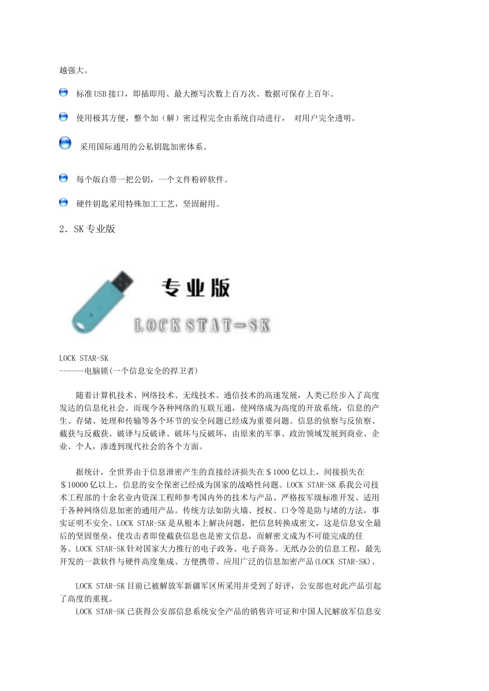 捷诚信息安全商业计划书_第3页