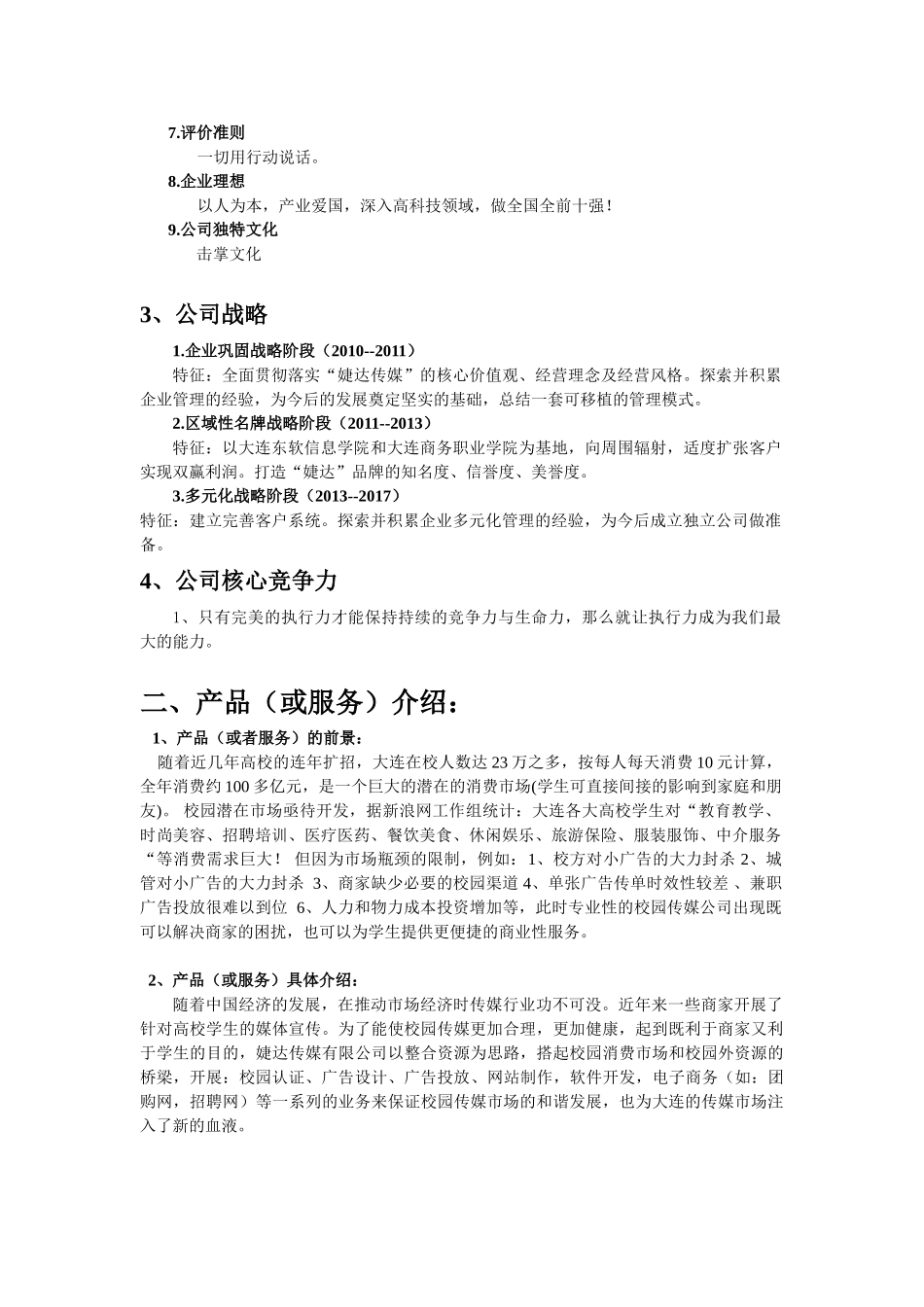 婕达传媒有限公司商业计划书_第2页