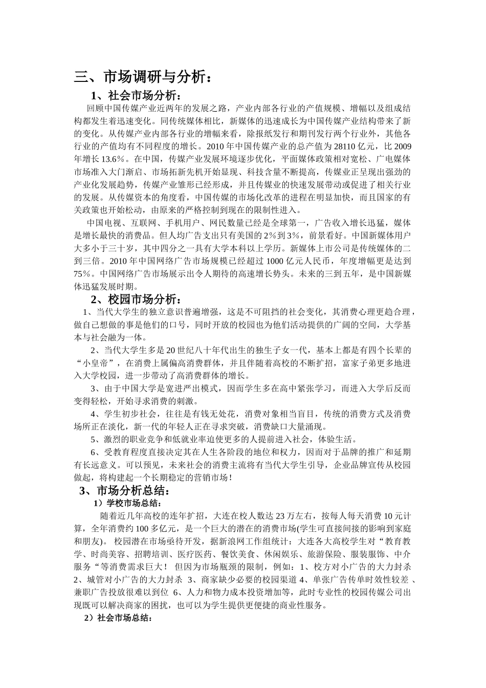 婕达传媒有限公司商业计划书_第3页