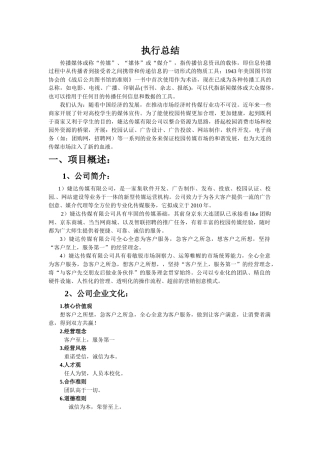 婕达传媒有限公司商业计划书