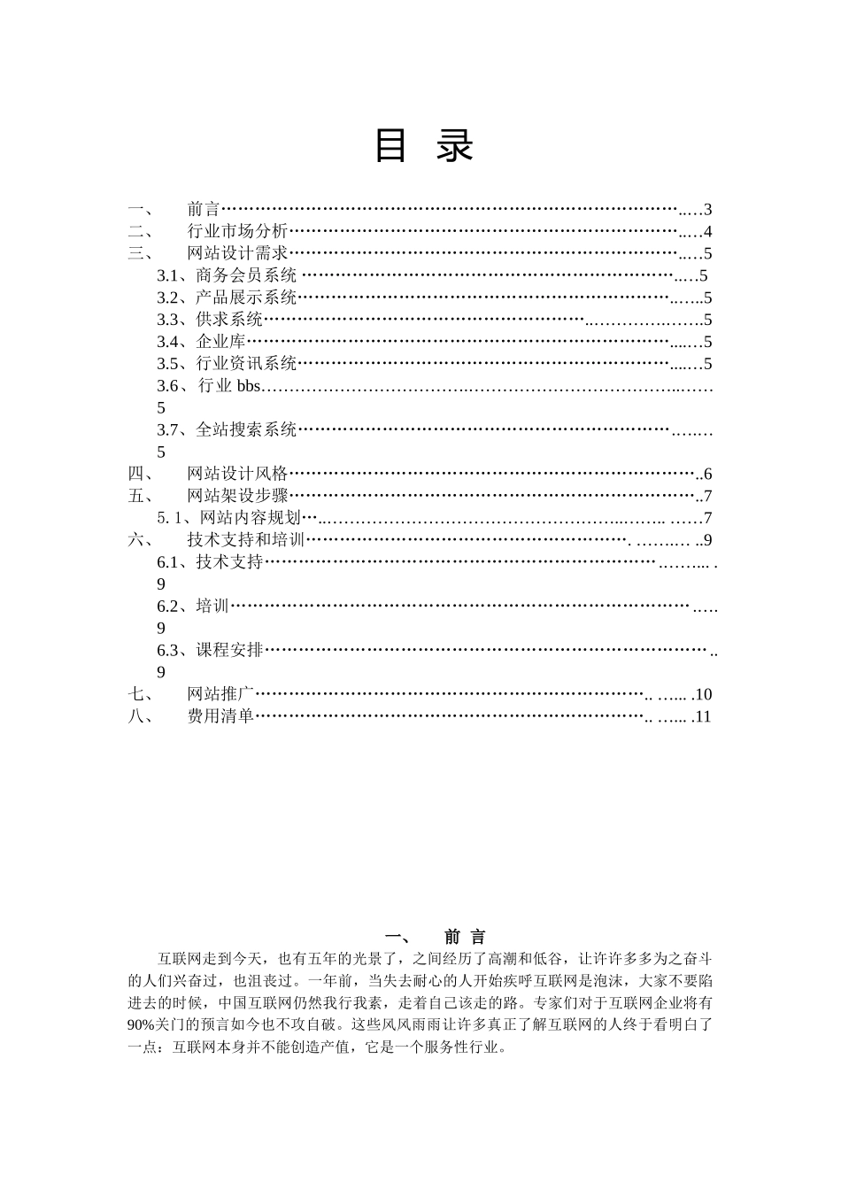 今日泵阀网项目方案书_第1页
