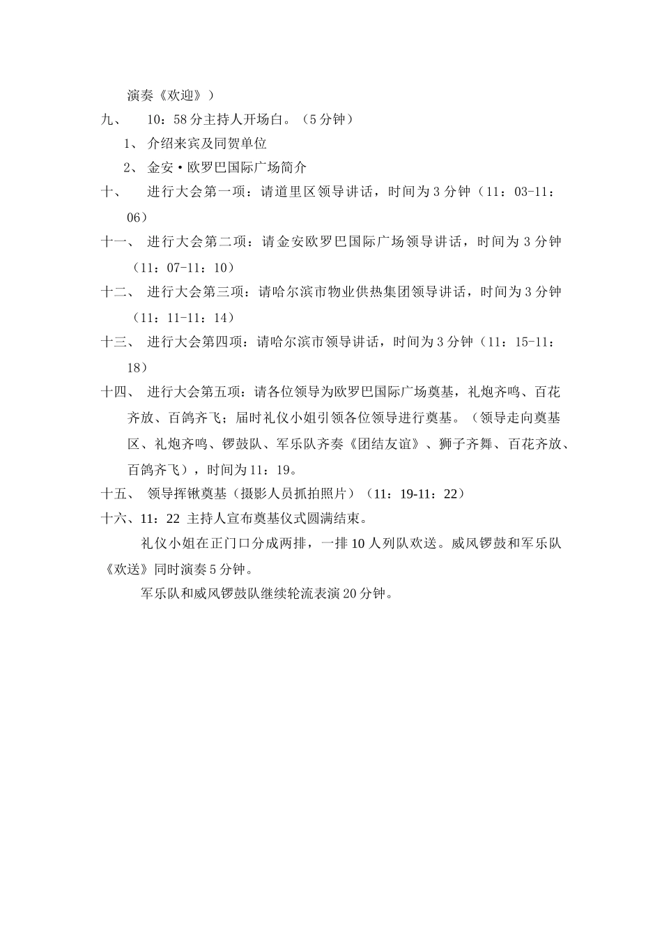 金安·欧罗巴国际广场奠基仪式会序_第2页