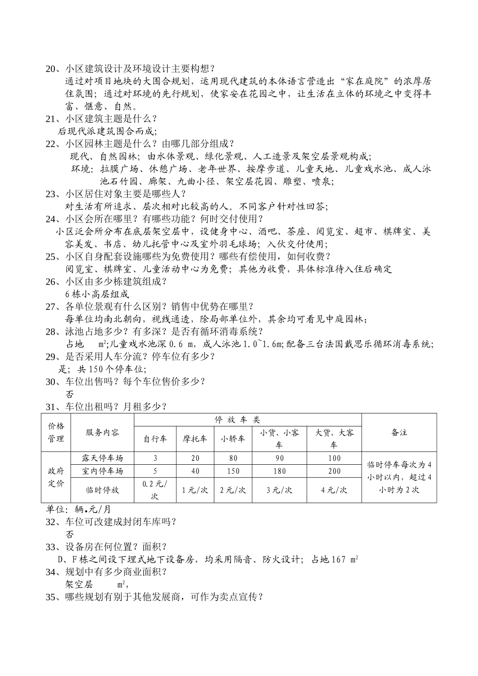 金边瑞香苑《销售百问》_第2页