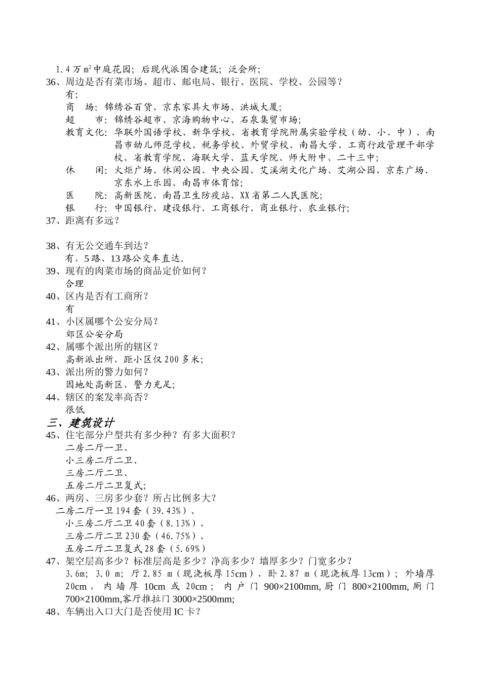 金边瑞香苑《销售百问》_第3页