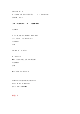 金辰汽车软文稿