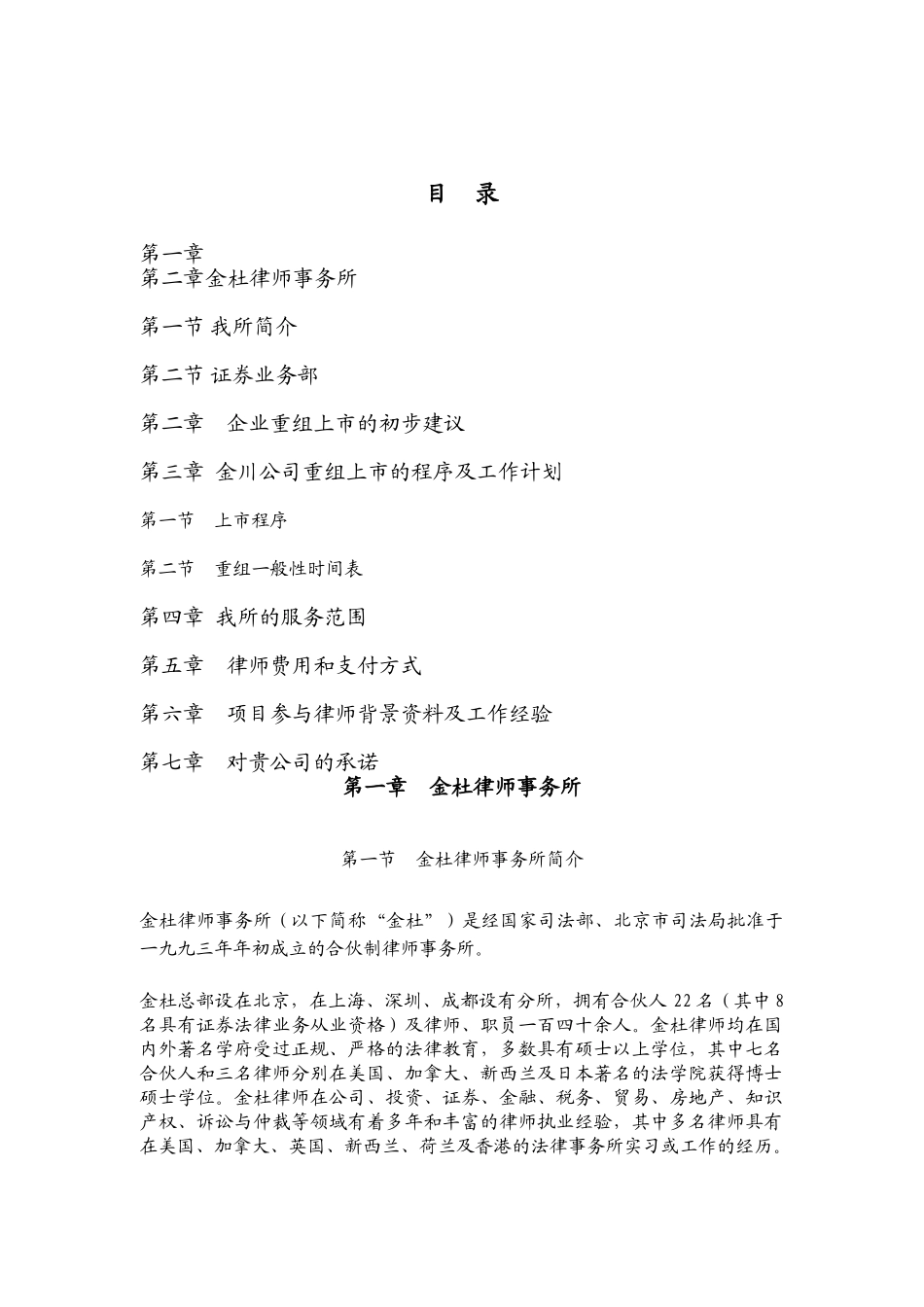 金川有色金属公司重组上市发行A股项目建议书_第3页