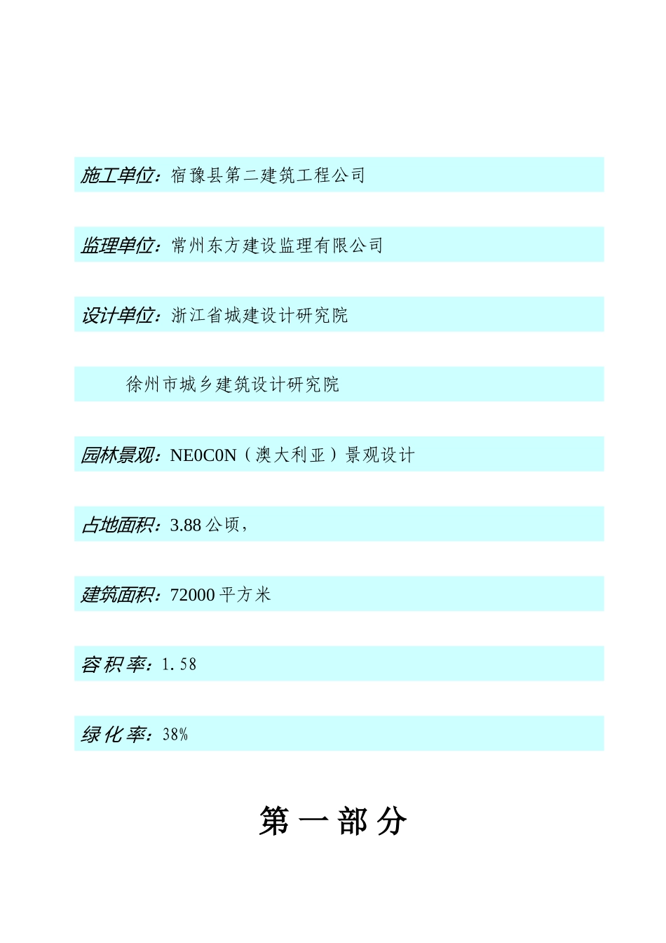 金谷.盛世康城项目商业计划书_第3页