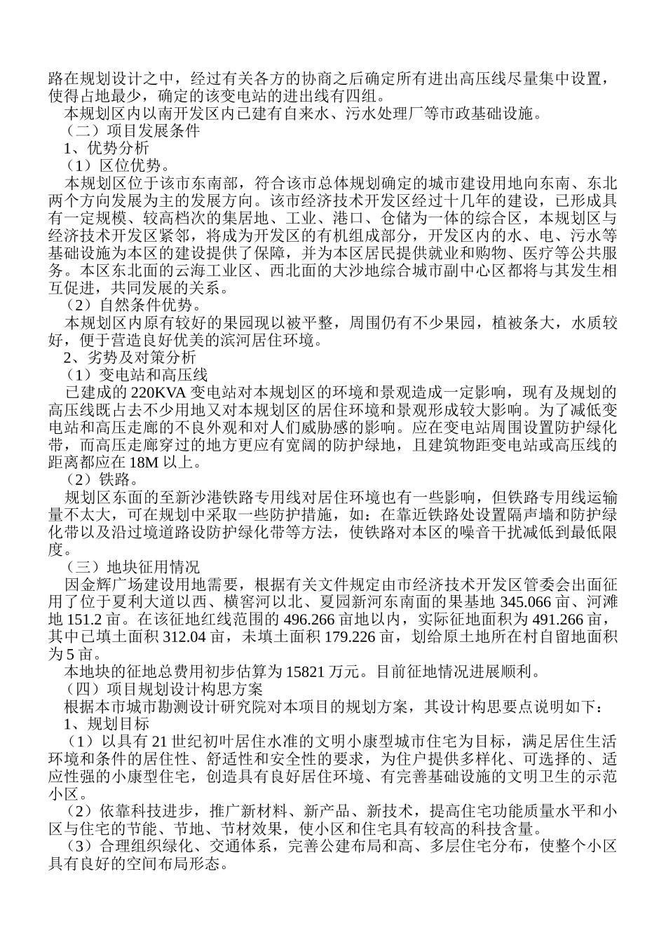 金辉广场项目可行性报告_第2页