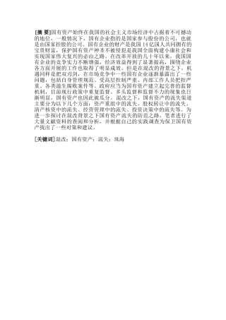 金融研究生专业国企改制研究——以珠海市国企改革为例