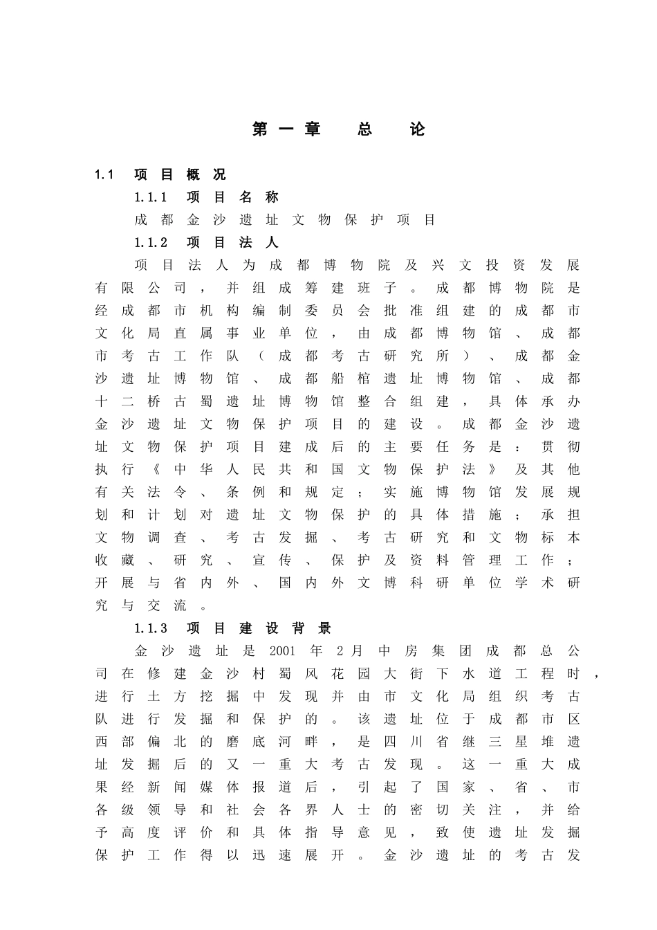 金沙博物馆可行报告可行性研究报告_第2页