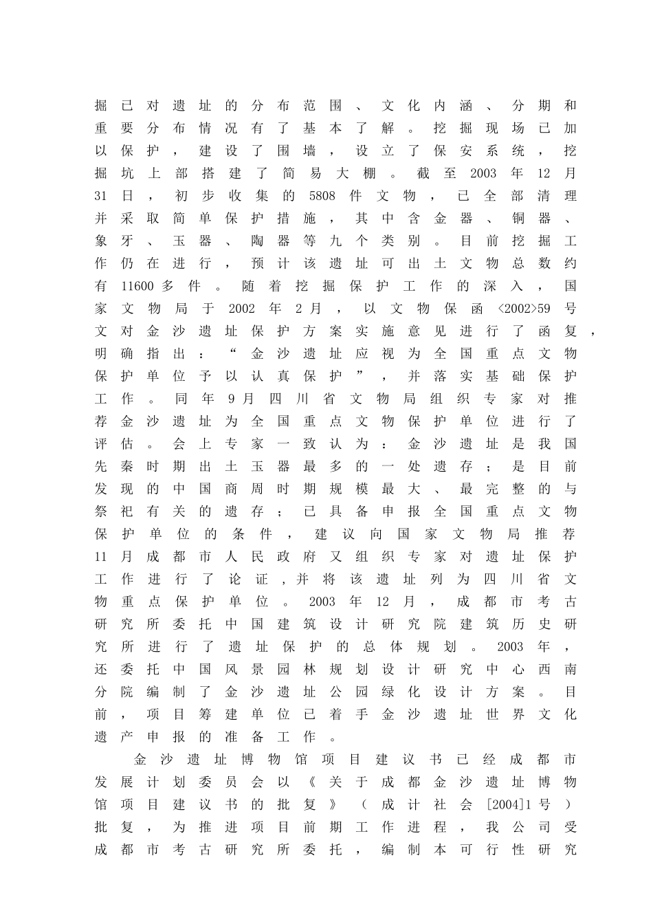 金沙博物馆可行报告可行性研究报告_第3页