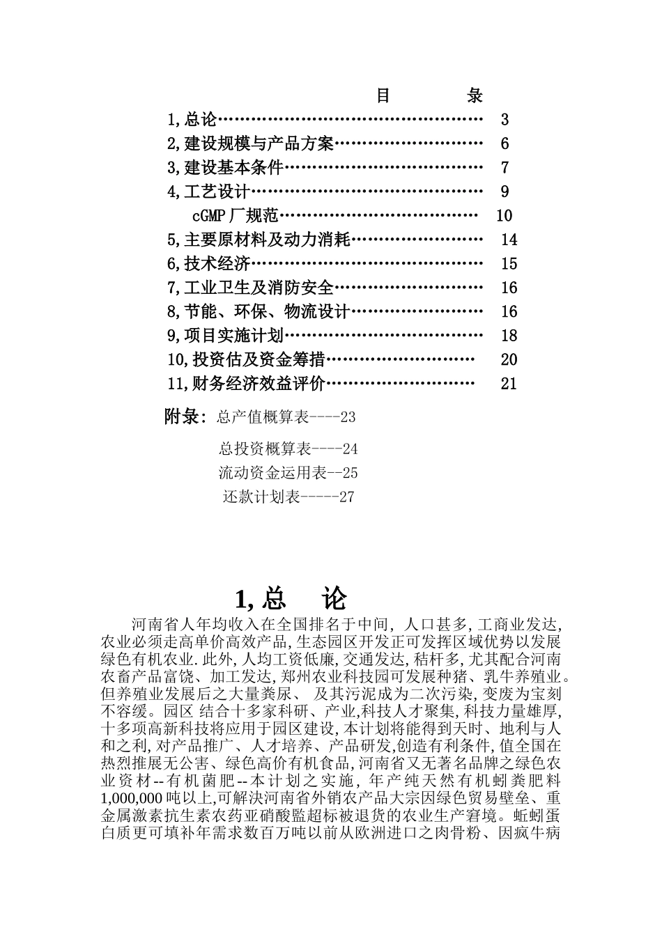 金山朱泾科技生态园区变废为宝投资_第1页