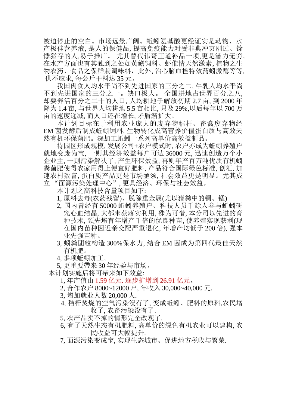 金山朱泾科技生态园区变废为宝投资_第2页