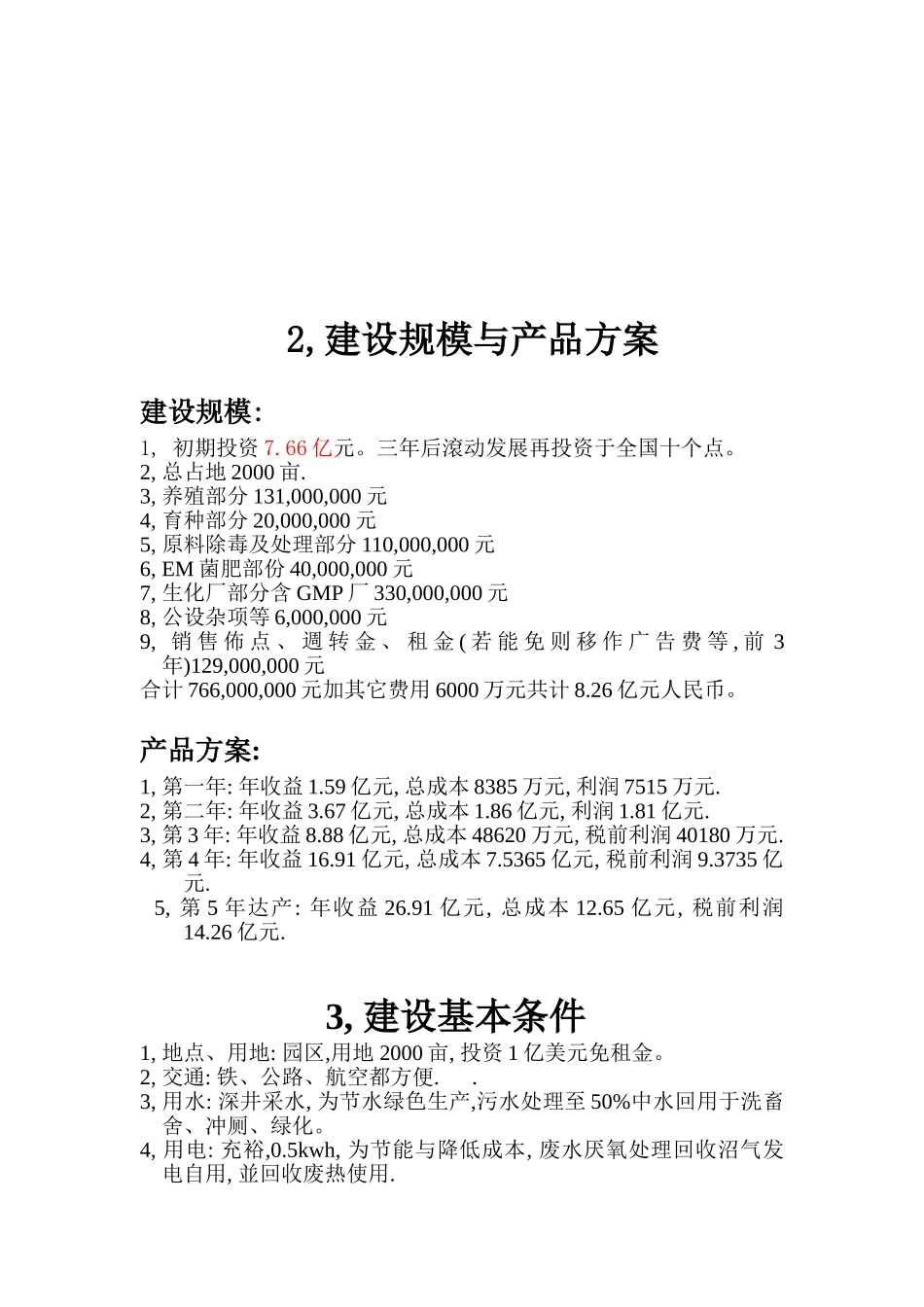 金山朱泾科技生态园区变废为宝投资_第3页