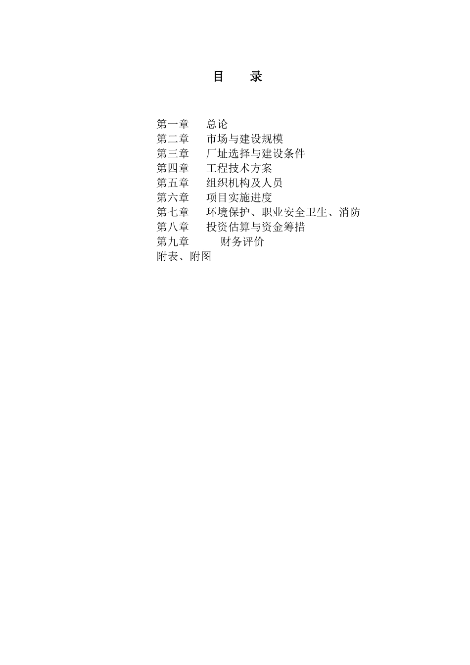 金属材料技术有限公司可行性研究报告_第1页