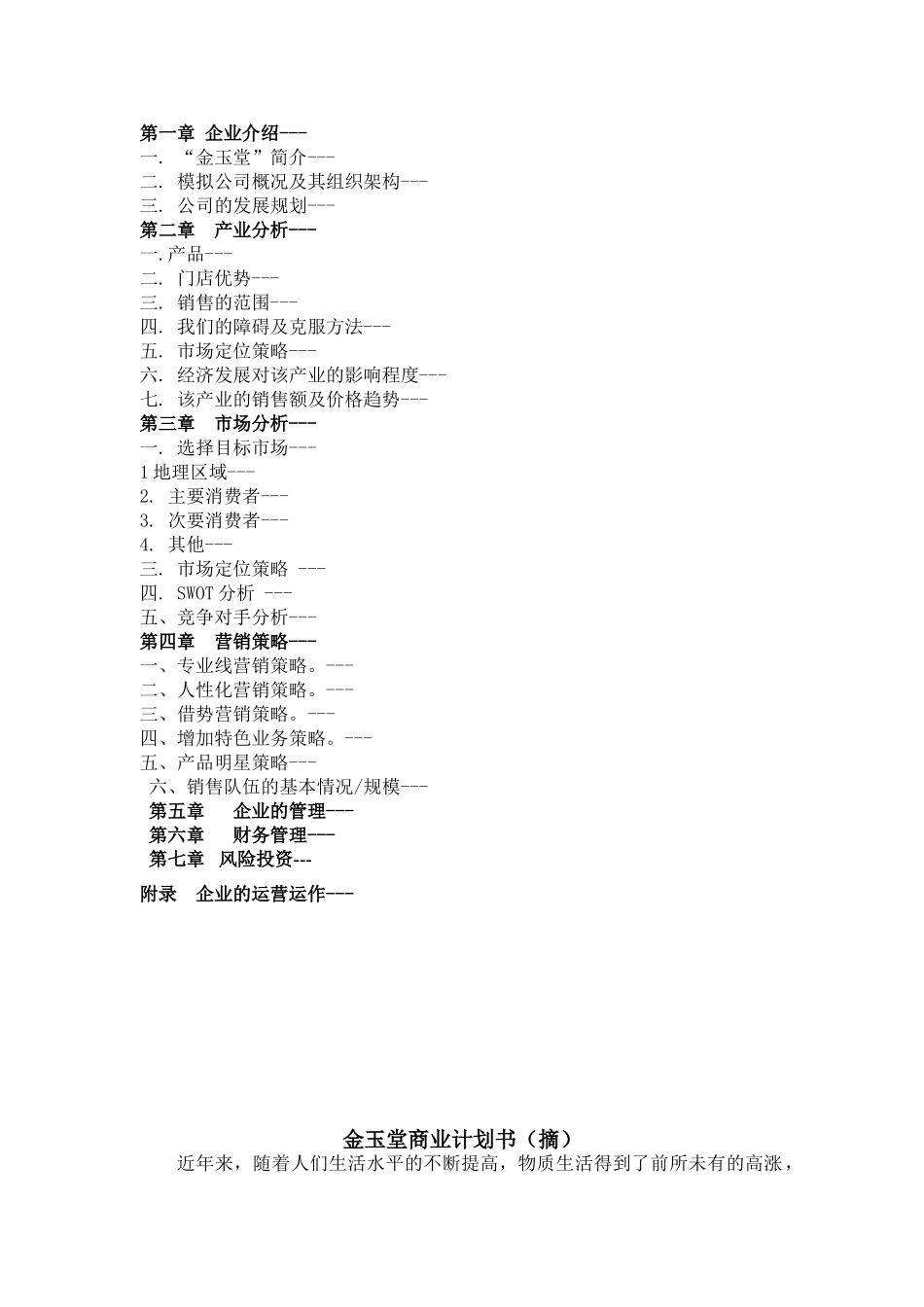金玉堂---三七专卖商业计划书(第五组)_第2页