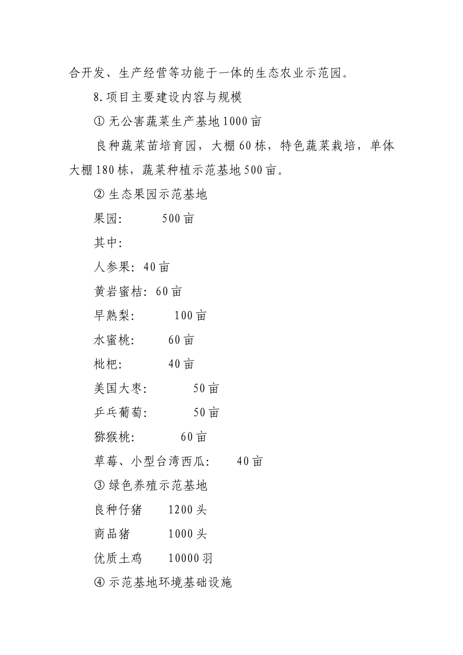 金韵生态农业示范园可行性研究报告_第2页