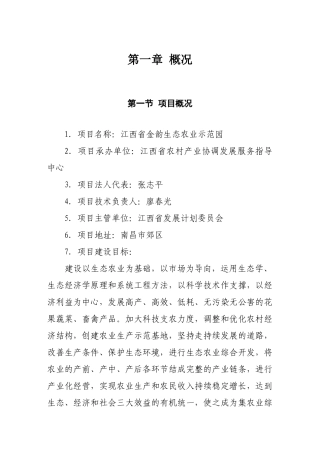 金韵生态农业示范园可行性研究报告