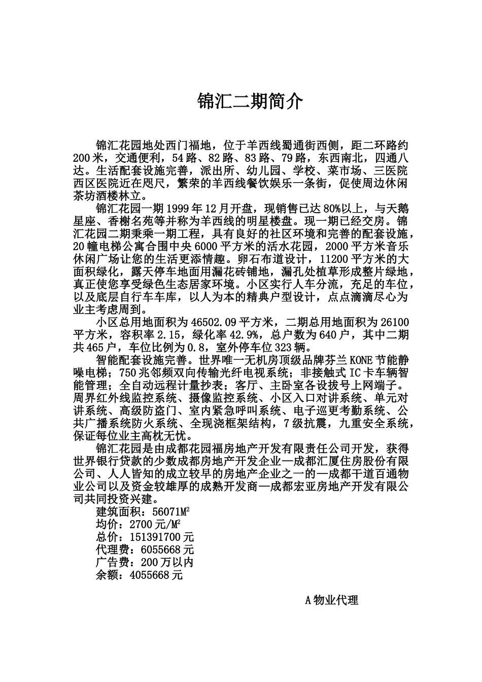 锦汇二期简介_第1页