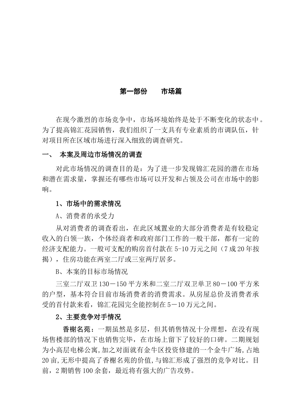 锦汇房地产执行书_第1页
