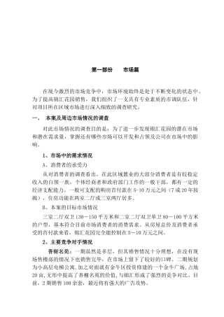 锦汇房地产执行书