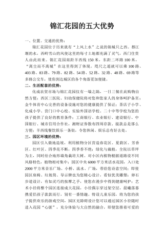 锦汇花园的五大优势