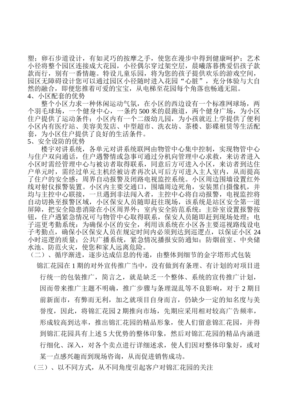 锦汇花园宣传推广方案_第2页