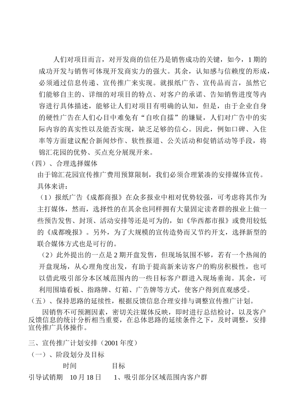 锦汇花园宣传推广方案_第3页