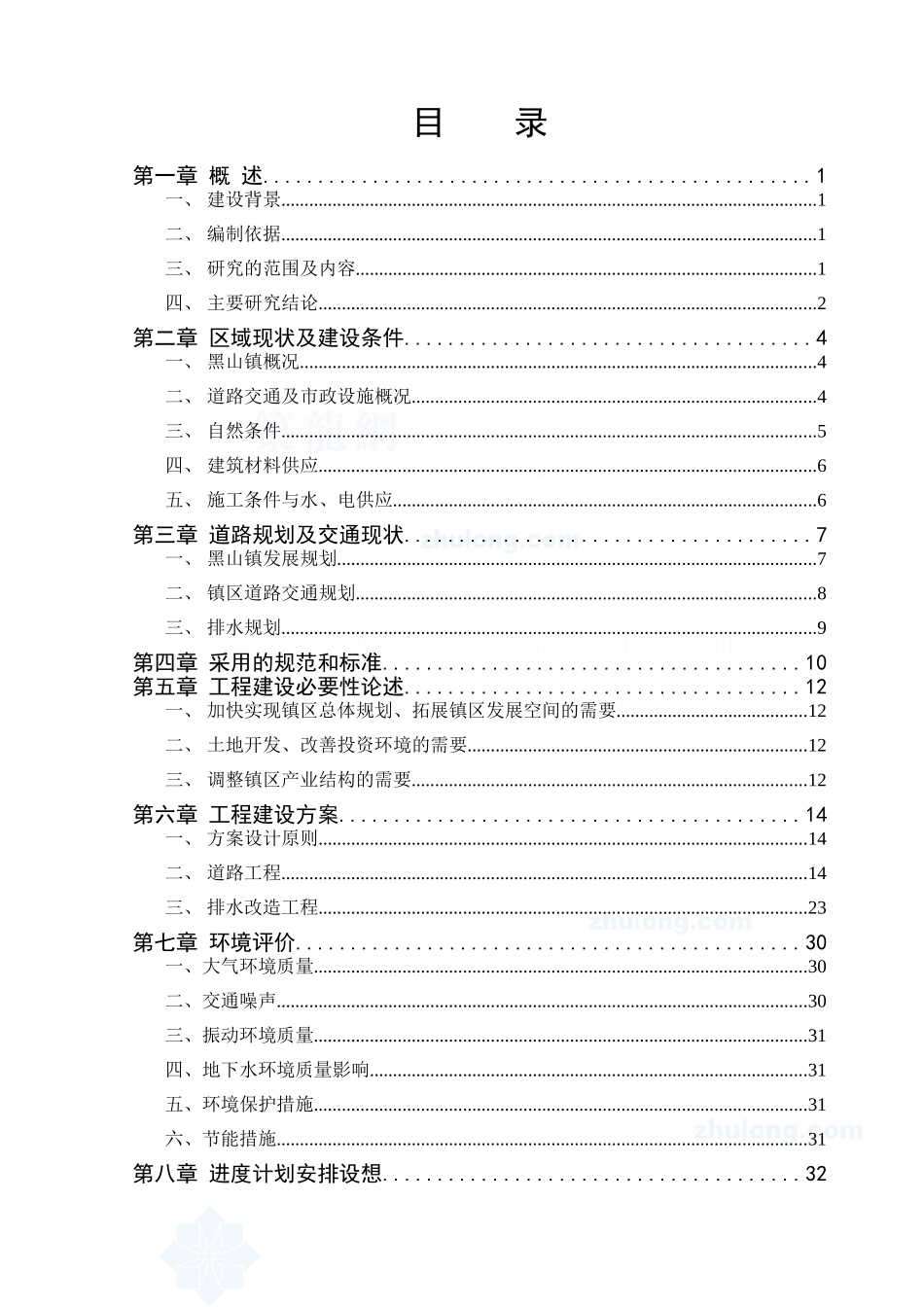 锦州市某镇排水管道可研报告_第1页