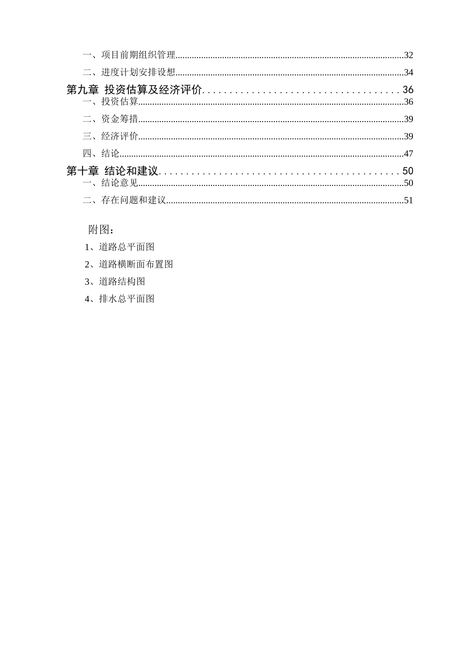 锦州市某镇排水管道可研报告_第2页