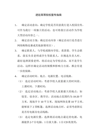 进驻高等院校宣传指南