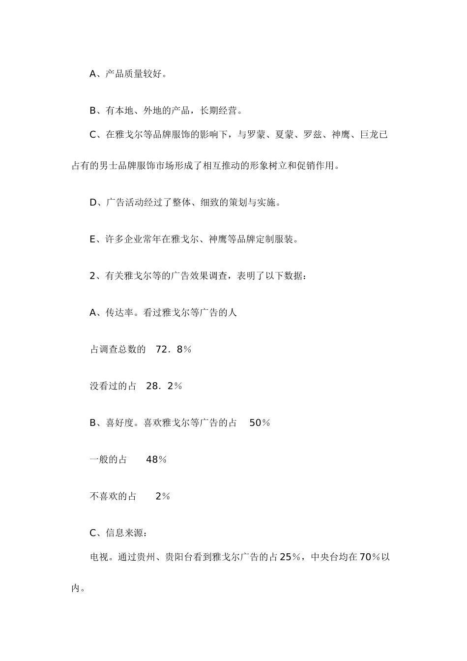 劲霸服饰庆典方案_第2页