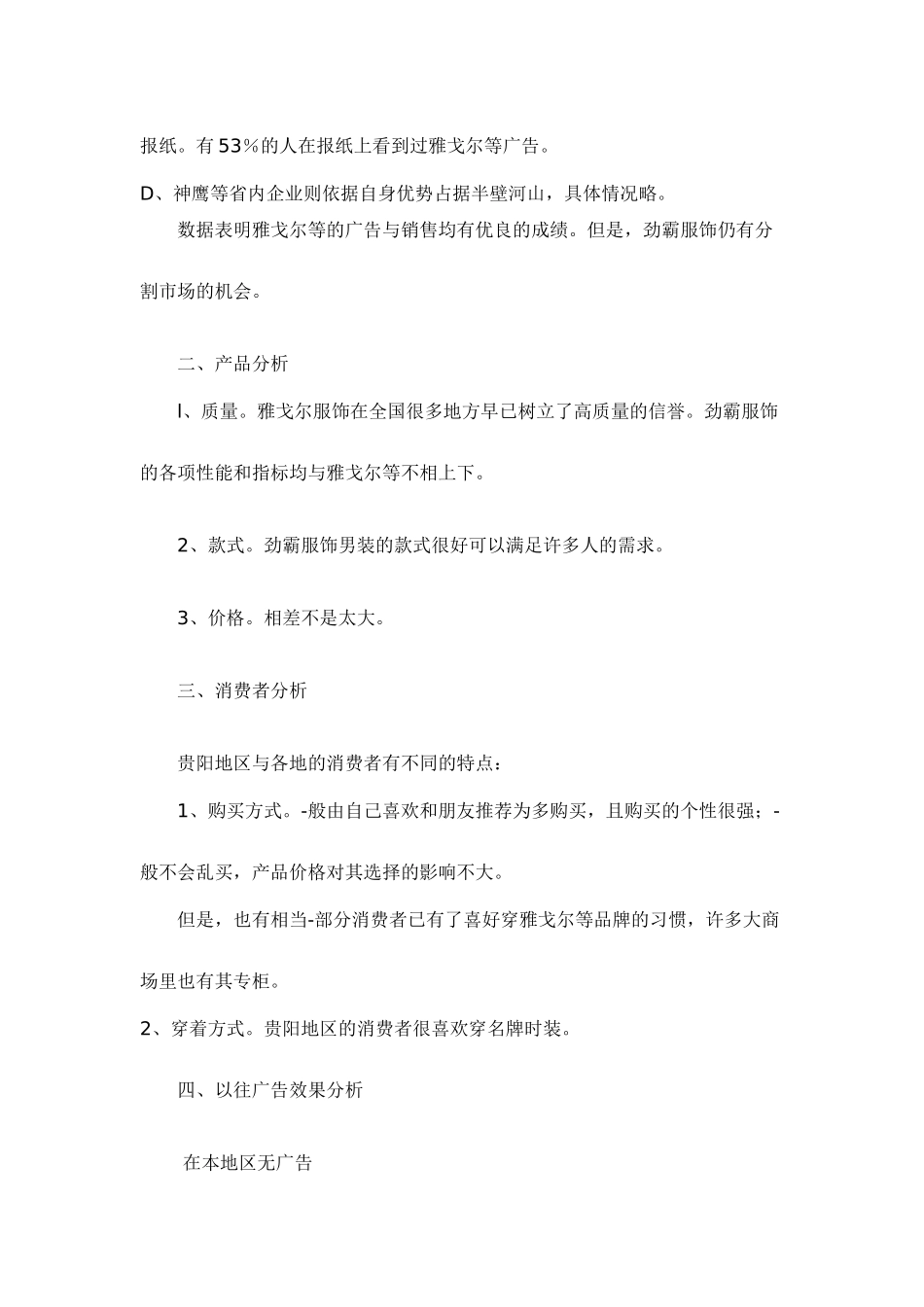 劲霸服饰庆典方案_第3页