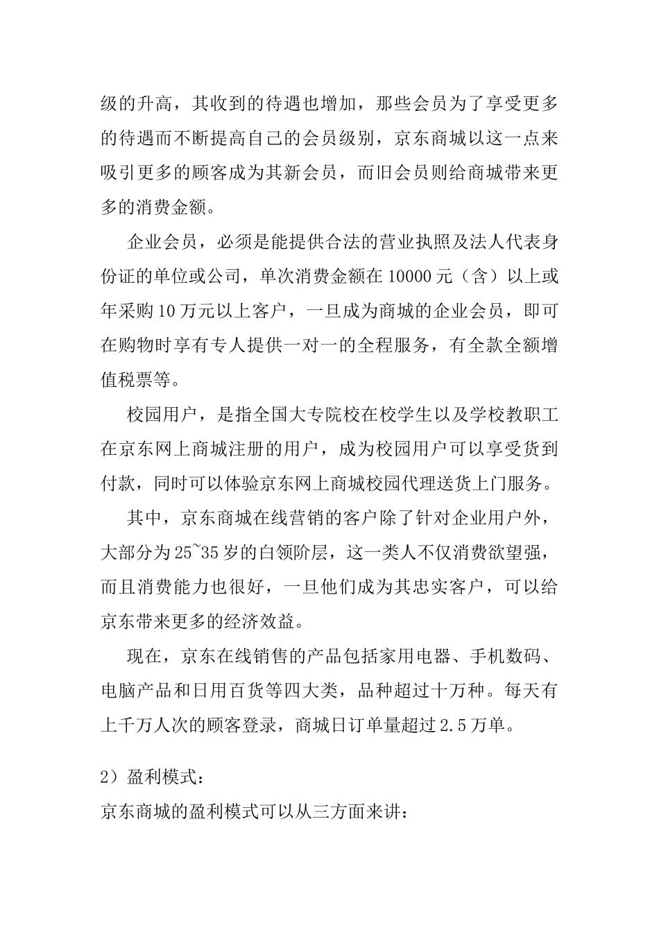 京东商城分析报告_第3页