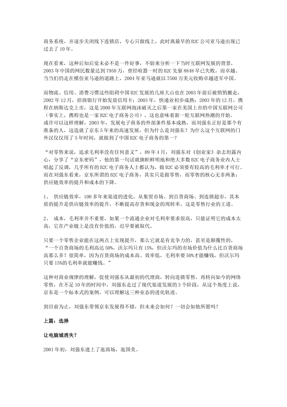 京东商城历程_第2页