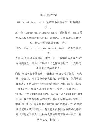 经典解释快消品行话