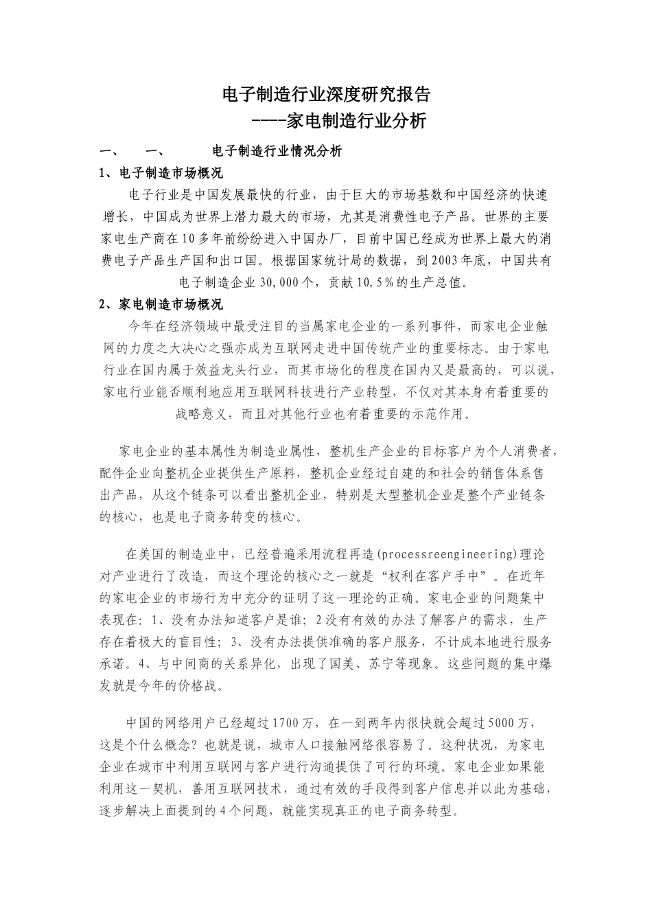 经济发展运行研究报告_第2页