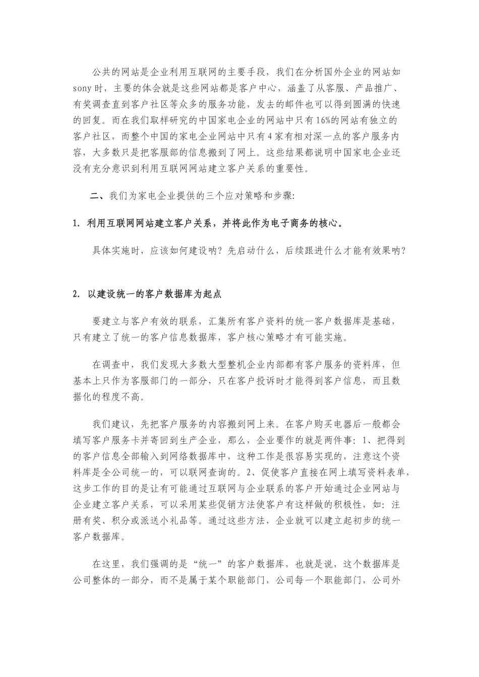 经济发展运行研究报告_第3页