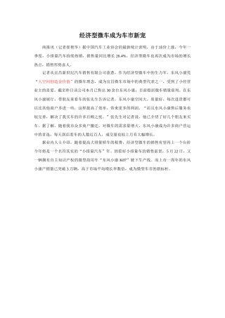 经济型微车成为车市新宠