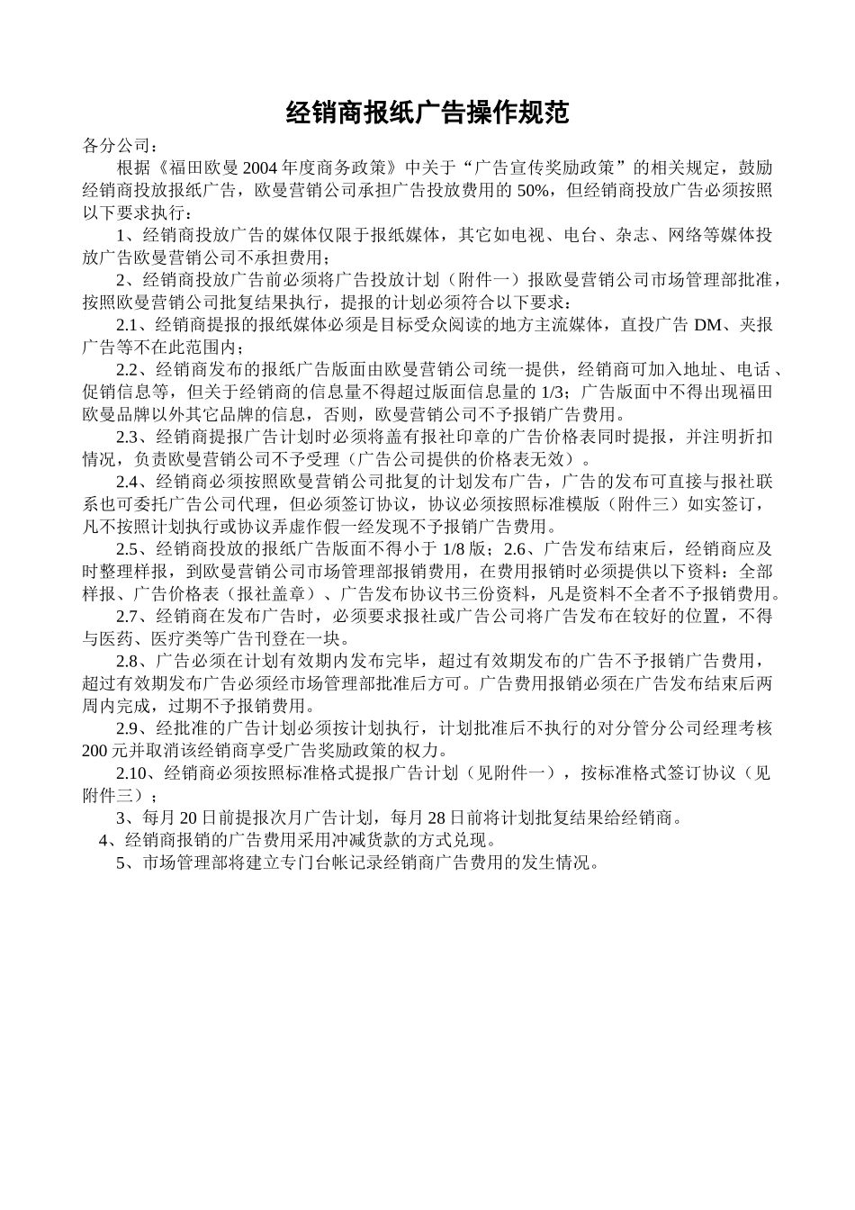 经销商报纸广告操作规范_第1页