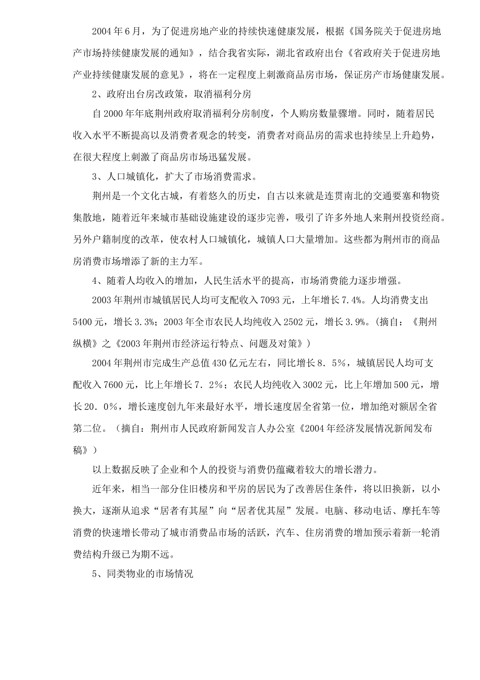 荆州房地产市场“xx”可行性研究报告_第2页